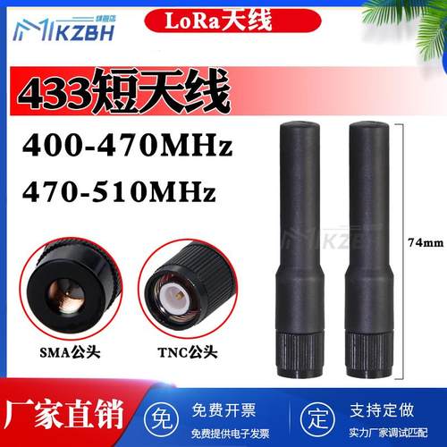 LoRa模块 433MHz 450-470-510-580兆 高增益数传外置遥控天线 TNC