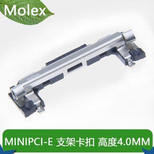 PCIE支架 MINI MOLEX 5.2H連接器 接插件MINI 4.0H 52P 支架