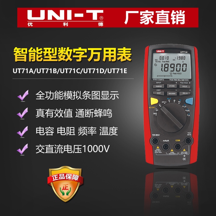 UNI-T/优利德智能型数字万用表UT71A/UT71B/UT71C/UT71D/UT71E