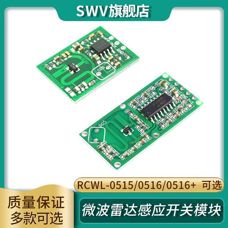 微波雷达感应模块定频飘频 5.8GHZ3.9G直流型雷达微波感应开关