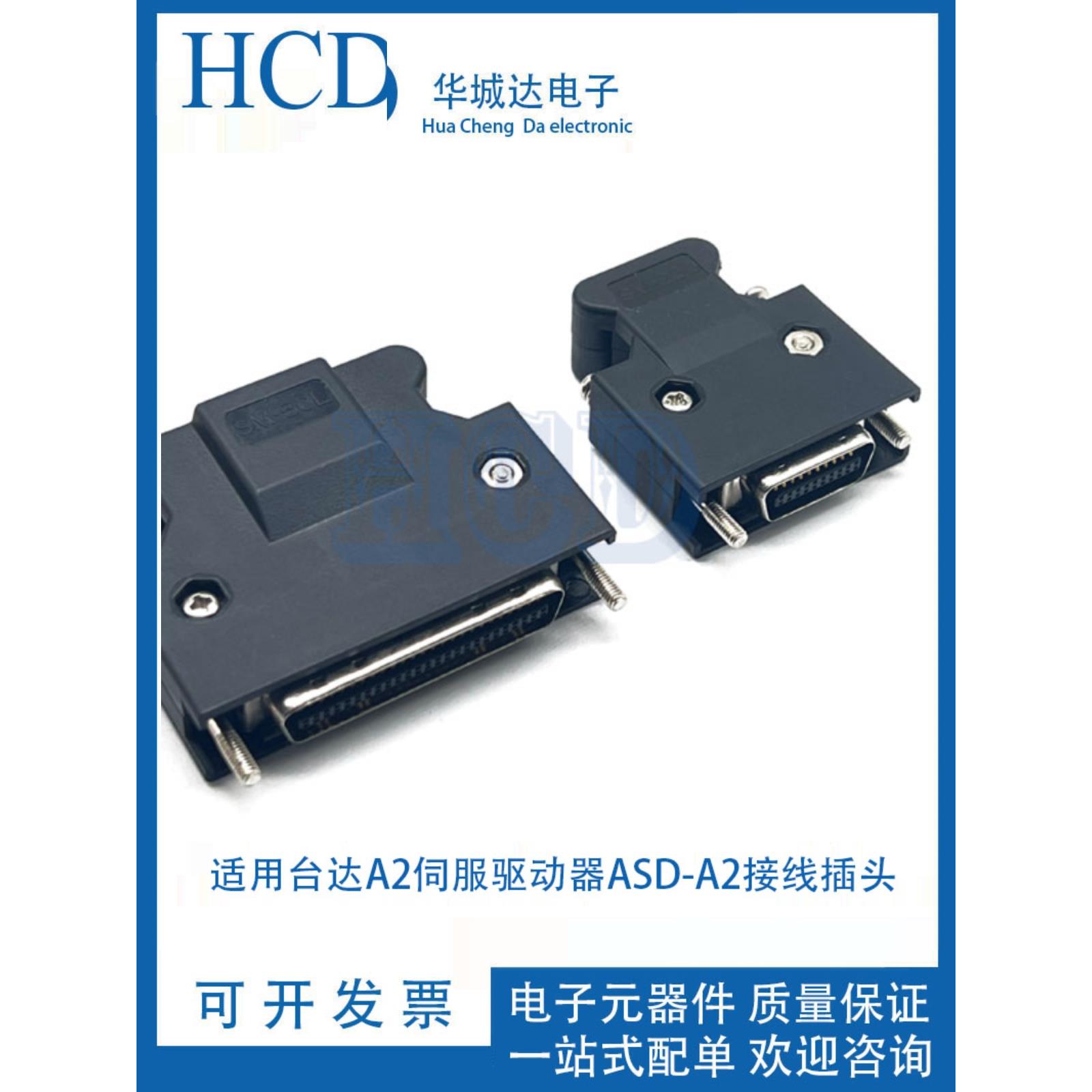 CN1/CN2连接器20/50芯MDR头 适用台达A2伺服驱动器ASD-A2接线插头