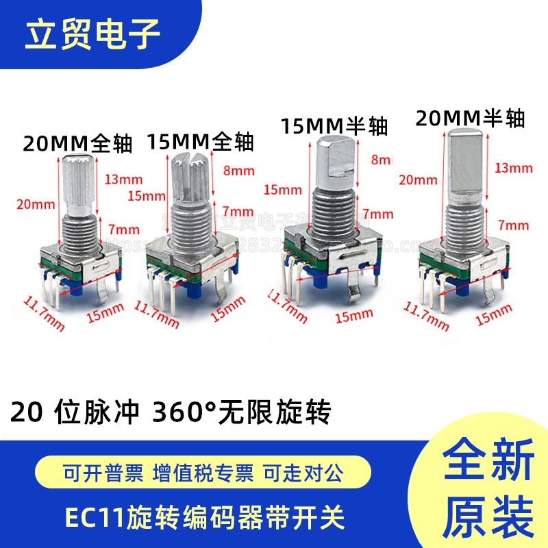EC11旋转编码器带开关20mm梅花柄半轴20位脉冲数码信号电位器15mm