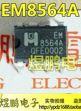 【煜鹏电子】原装 EM8564A 8564A 直插DIP7电源芯片 现货可直拍