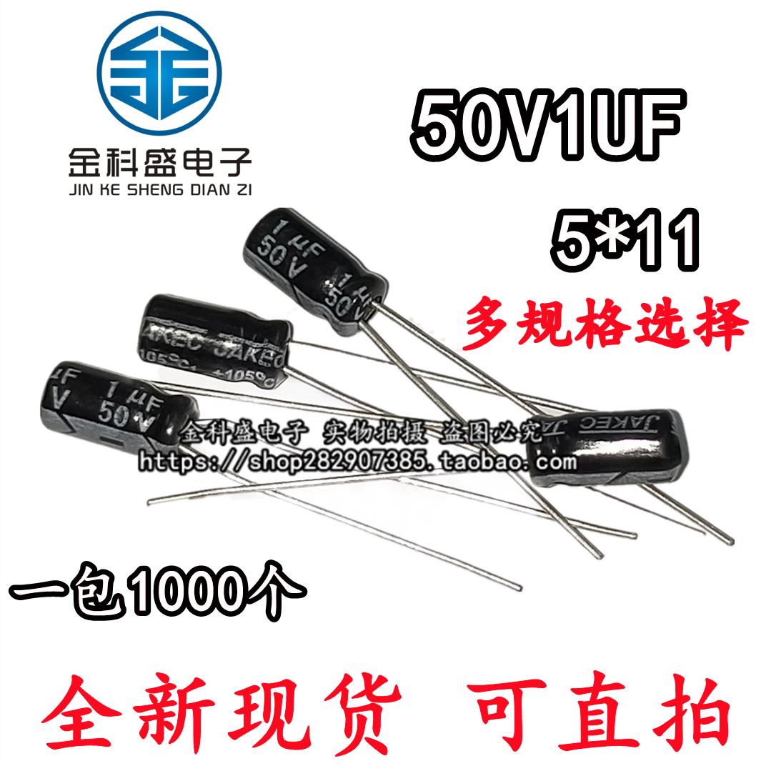 1UF/2.2UF/3.3UF/4.7UF 50V 4*5/4*7/5*11mm 全新电解电容 50V1UF