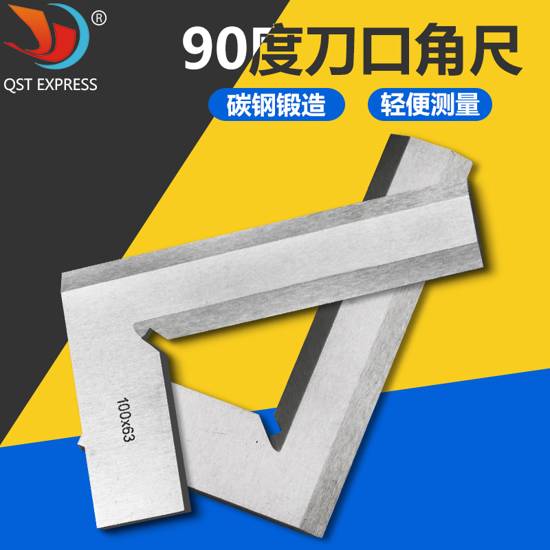 100mm*63mm仪检验工量具量角器 角度测试仪 角尺刀口直角角度尺