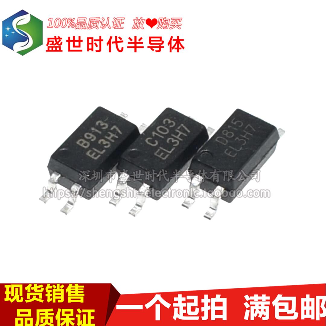 全新原装 EL3H7B EL3H7C EL3H7D 贴片SOP4 微型晶体管光耦 隔离器