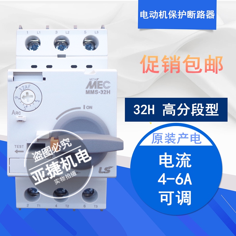 原装 LG LS 380V电动机保护用断路器 MEC MMS-32H 4-6A 5A启动器