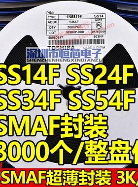 超薄封装贴片肖特基二极管SS14F SS24F SS34F SS54F SMAF 3K/整盘