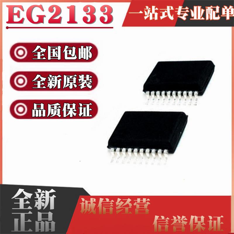 全新原装进口 EG2124A EG2133 EG2134 贴片 TSSOP20