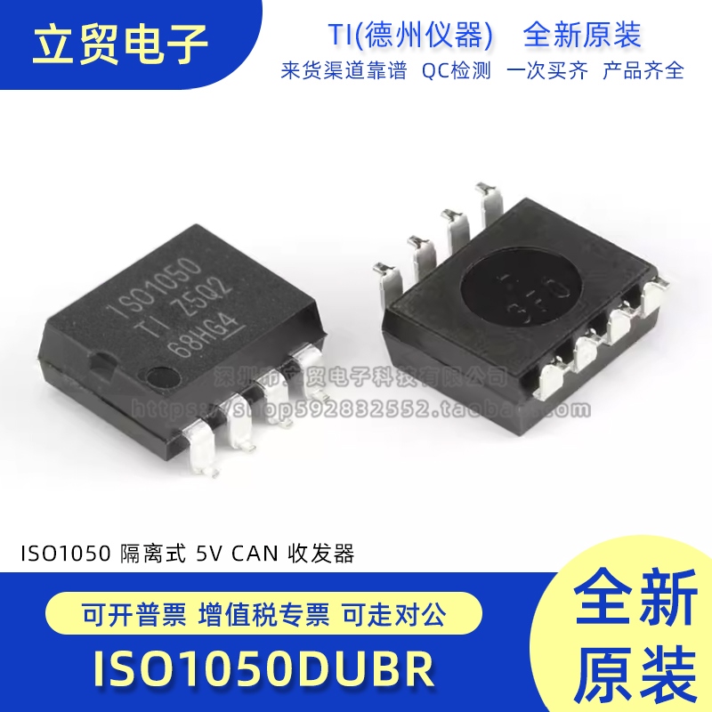 全新原装 ISO1050DUBR 进口光耦 ISO1050 贴片SOP8 驱动接收器