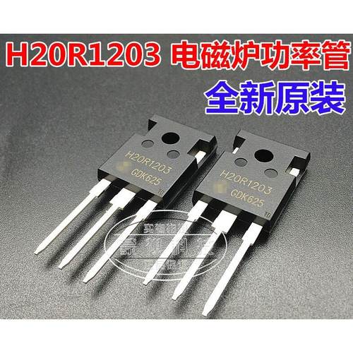 电磁炉功率管 H20R1202=H20R1203 电磁炉IGBT H20R120 H30R1203