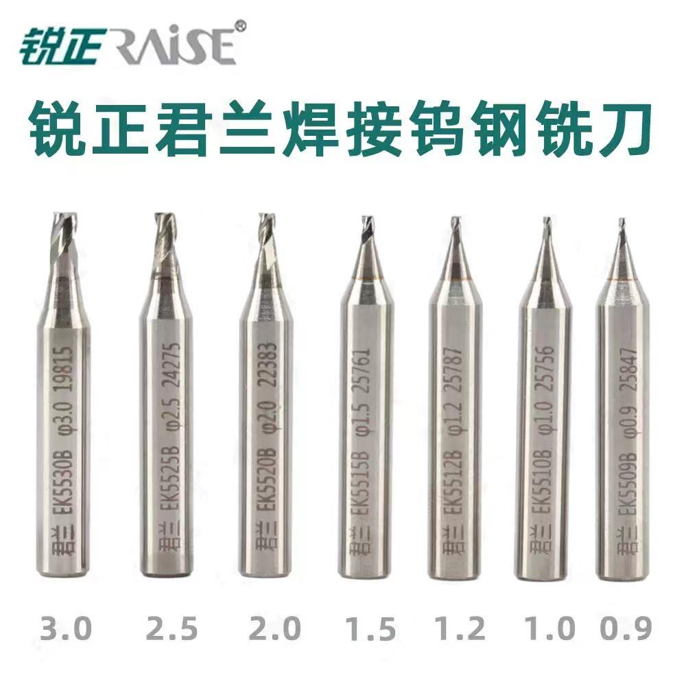 锐正君兰焊接钨钢铣刀鸣鸿刀三齿螺旋麻花状配钥匙铣槽刀