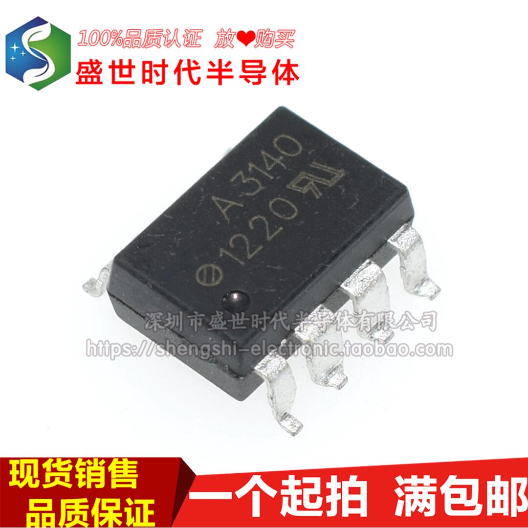 贴片 HCPL-3140 A3140 SOP-8 IGBT驱动光耦 进口 全新原装