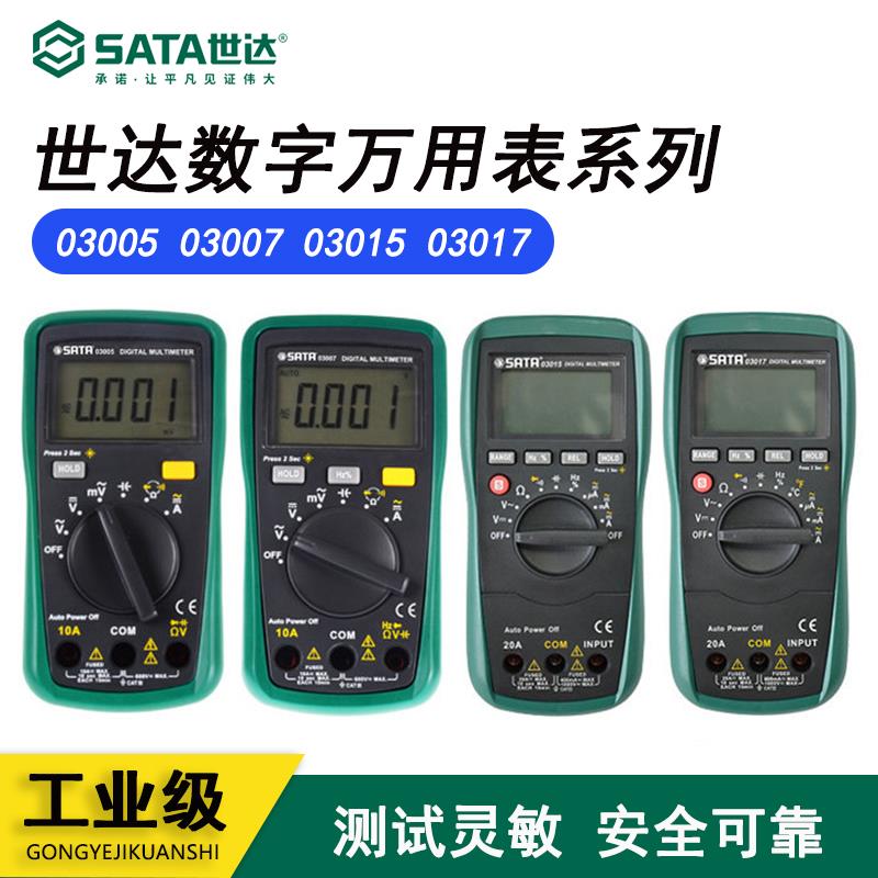 世达万用表数字高精度防烧便携式智能全自动维修多功能电工万能表