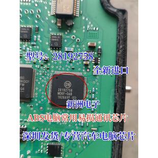 28192758 OAB汽车ABS电脑板电源通讯常用易损IC芯片模块全新 WORF