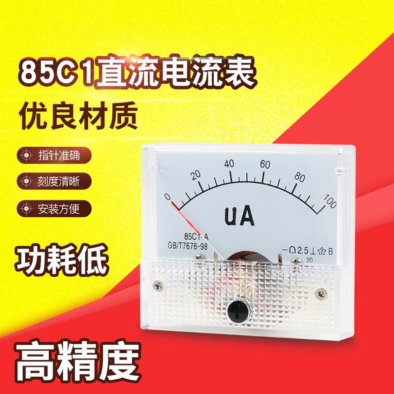 85C1微安电流表指针式50uA100uA200uA毫安电流表50 100 300 500MA
