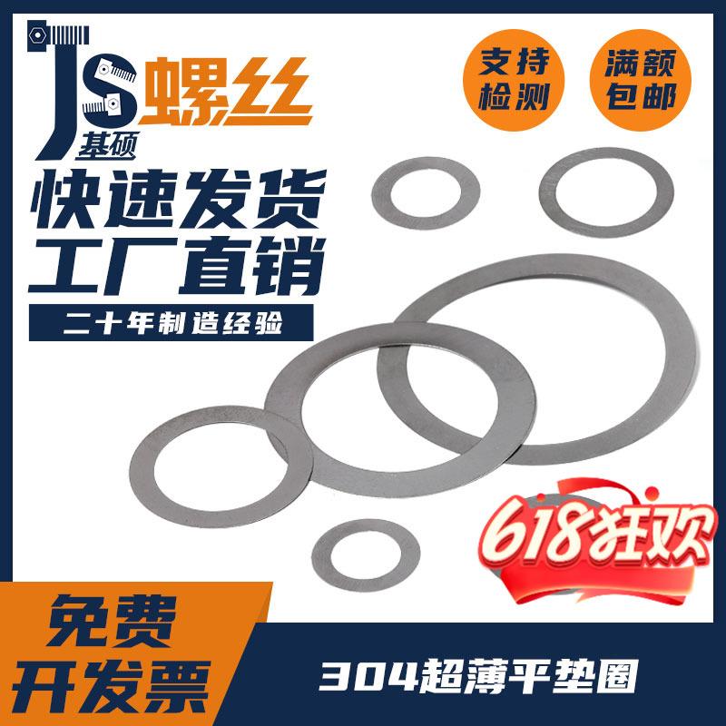 304不锈钢超薄平垫圈配合与支撑垫圈M3M4M5M6-M40