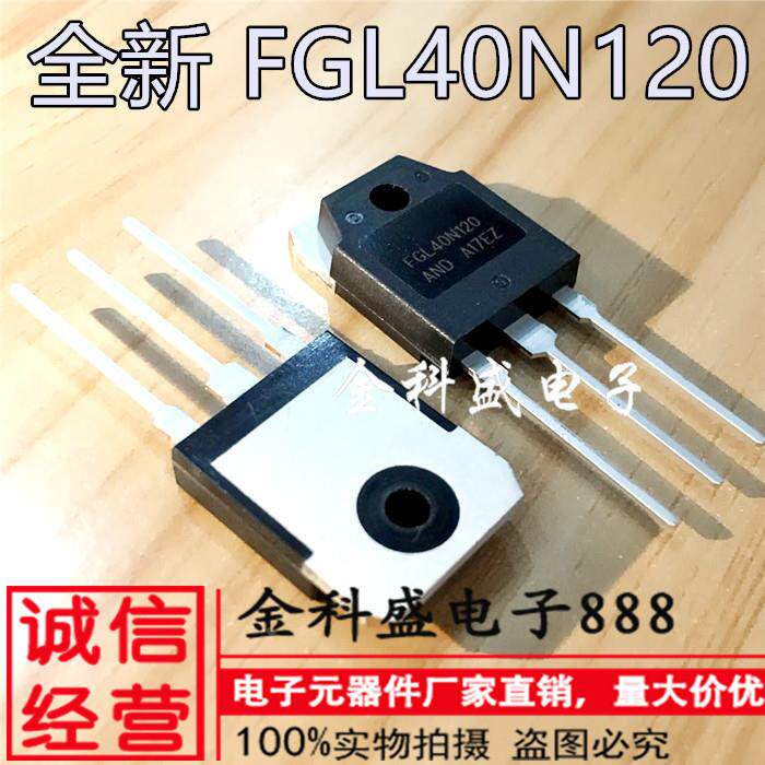 全新现货 FGL/TGAN40N120 MBQ40T120FDS 电焊机常用 IGBT单管247