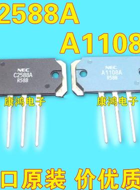 全新原装进口 2SA1108A/2SC2588A/A1108A/C2588A 配对一对50元