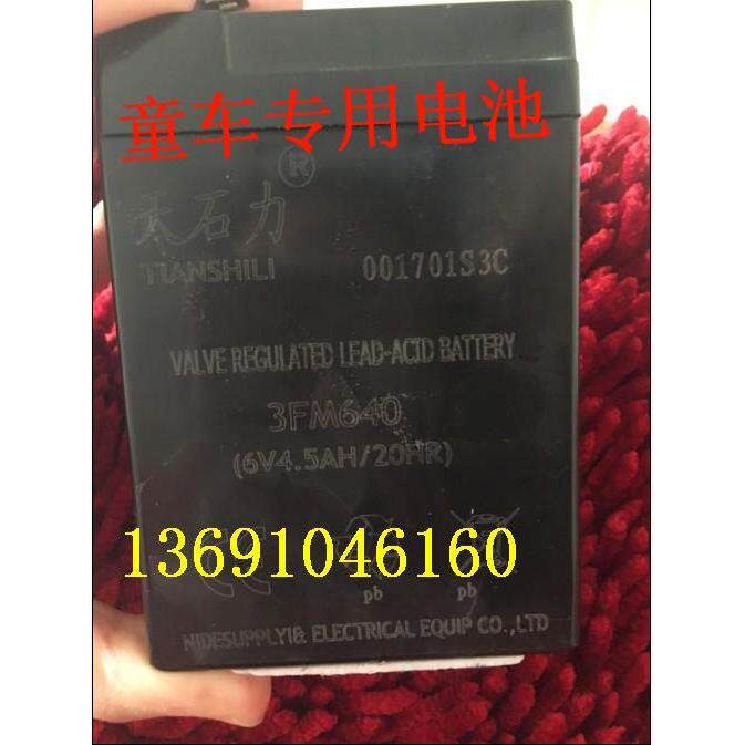 天石力蓄电池3FM640 6V4.5AH/20HR玩具车 童车电瓶6V5AH