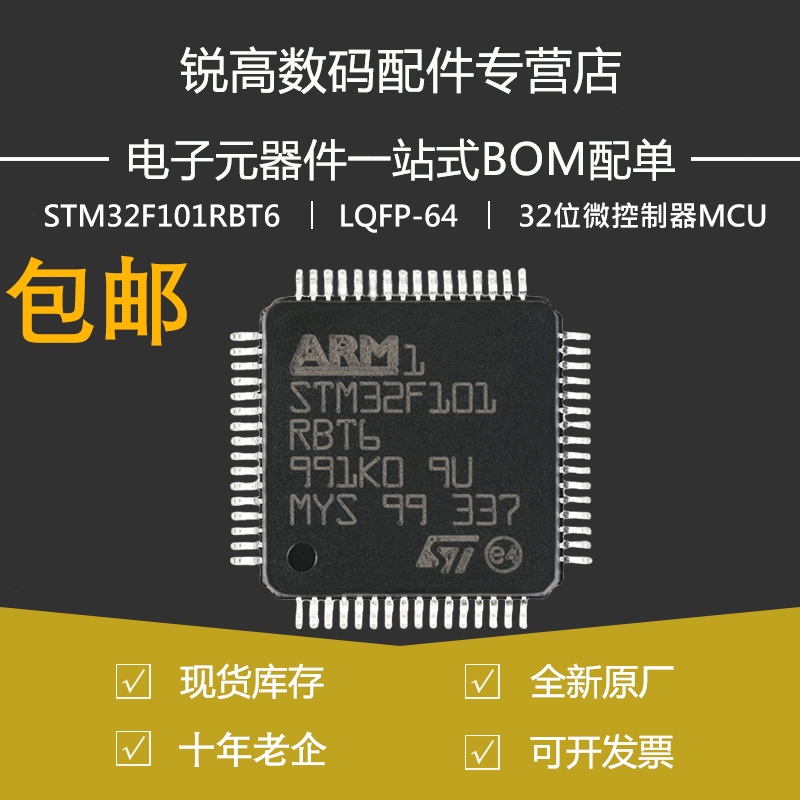 STM32F101RBT6 LQFP-64 ARM Cortex-M3 32位微控制器MCU 原装