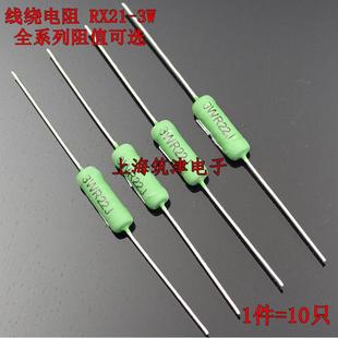 3R9J 5.1欧 2R7J 5R1J 4R7J 4R3J 3R6J 3R3J 3RJ 线绕电阻RX21