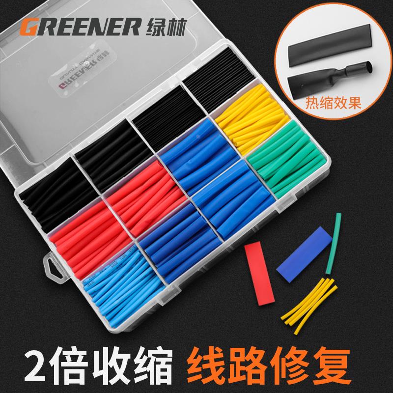 绿林热缩管绝缘热缩套管家用柔防水数据线修复电线保护套线路修复