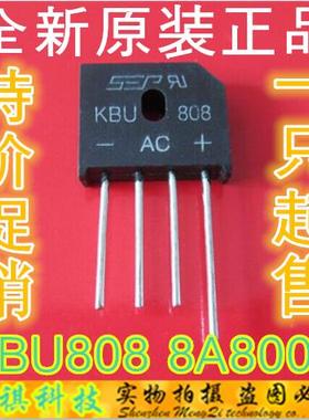 整流桥堆 KBU808G KBU808 KBU810 扁桥 8A 800V 全新原装
