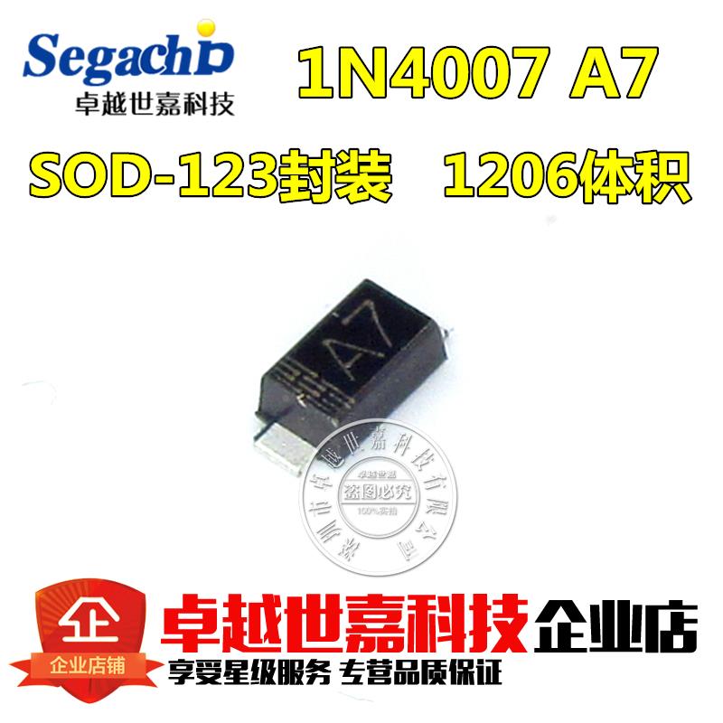 整流二极管 贴片1N4007W A7丝印 1206封装 SOD-123FL 一盘3K=50元