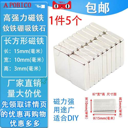 稀土磁强力磁铁 15*10*3 长方形钕铁硼吸铁石 磁钢强磁 15X10X3mm