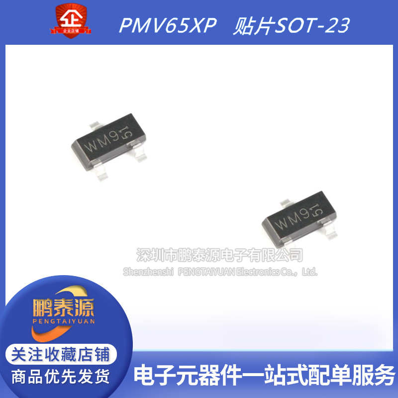 全新PMV65XP,215 丝印WM9 贴片SOT-23 P沟道贴片MOSFET场效应管