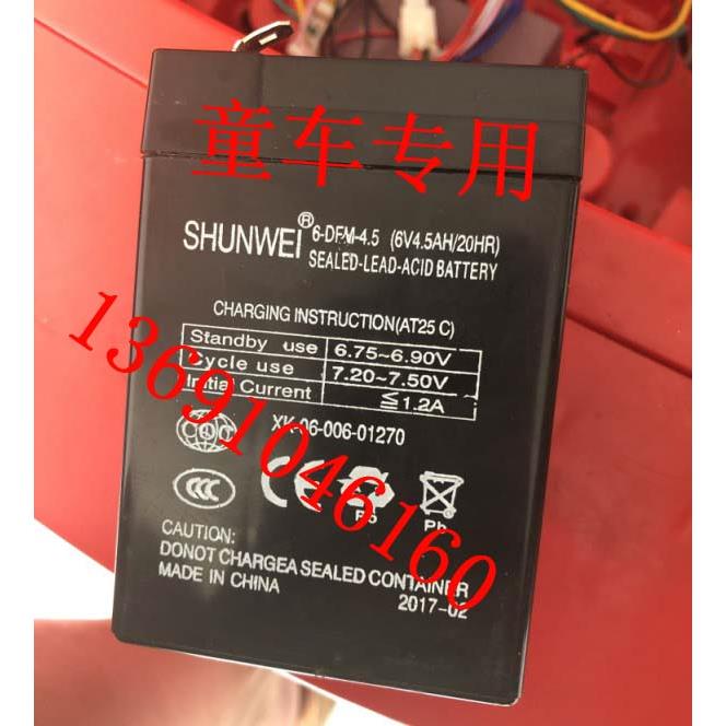 SHUNWEI电池 6-DFM-4.5 6V4.5AH/20HR玩具车童车小孩子电动车电瓶