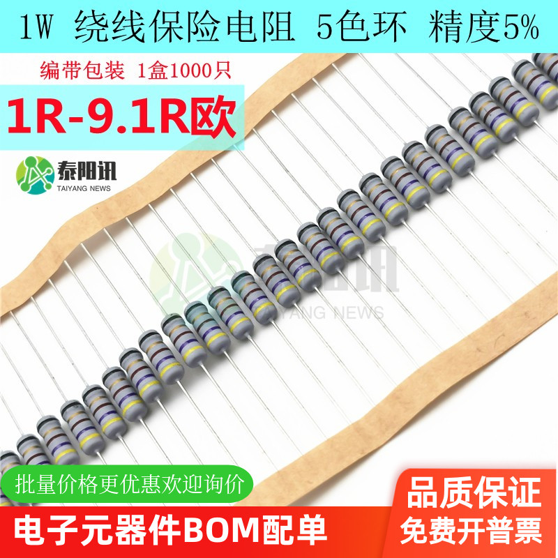 1W插件绕线保险电阻器1R欧1.5R2.2R3.3R4.7R5.1R6.8R7.5R9.1R欧姆