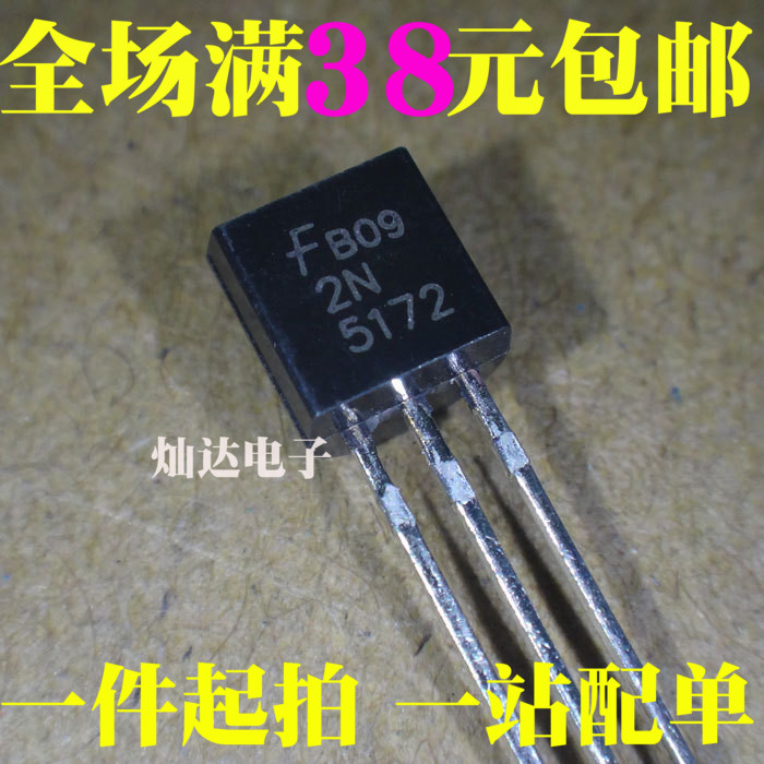 全新 2N5172 5172 直插三极管 TO-92 25V 0.5A 晶体管 1K=105元