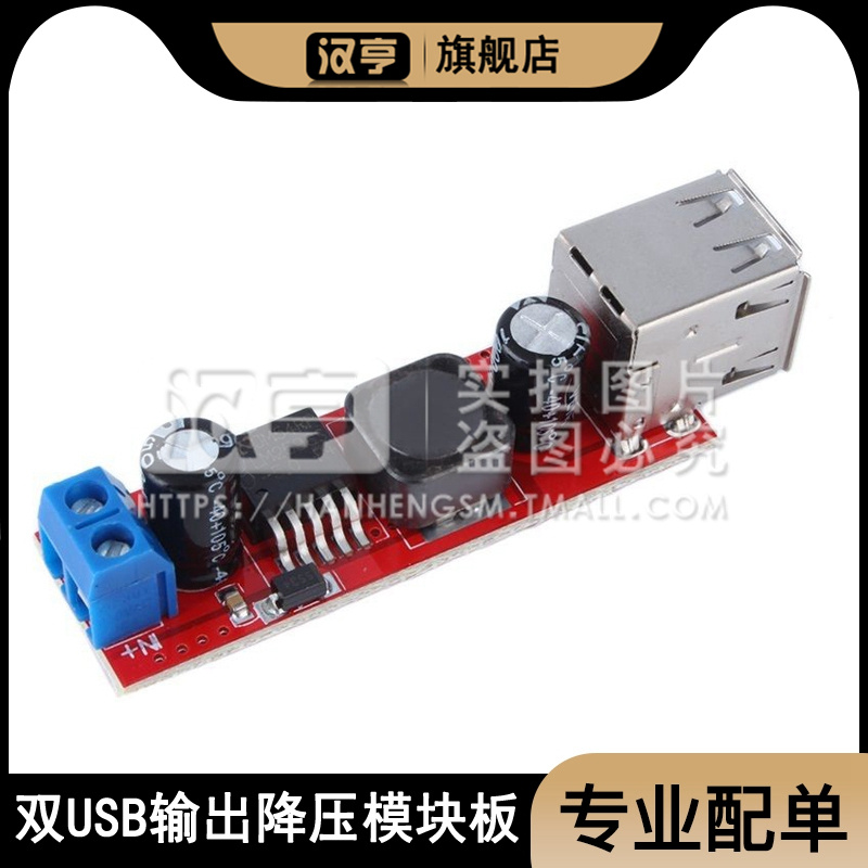 双USB输出 降压稳压直流电源模块板 9V/12V/36V DC车载充电3A