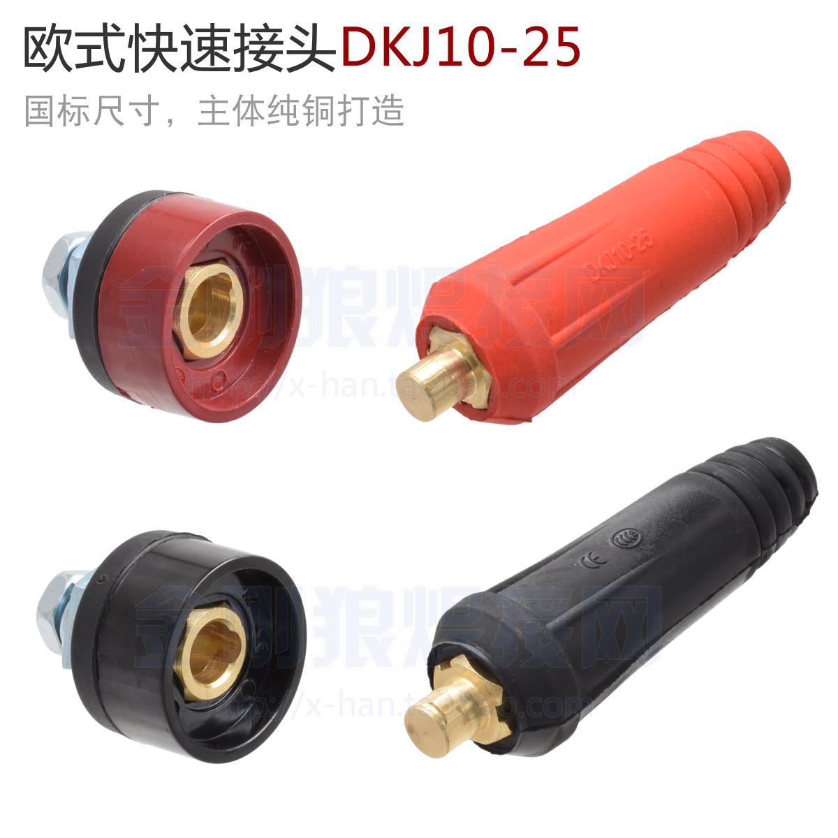 电焊机欧式快速接头DKJ10-25平方 适用200A焊接电流 品牌质量保证