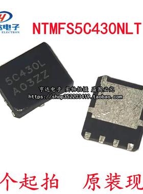 场效应MOS管 NTMFS5C430NLT1G 5C430L N沟道200A 40V大电流低内阻