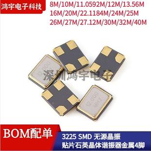 3225贴片无源晶振石英晶体振荡器4脚8M10M12M16M20M24M25M26M30M