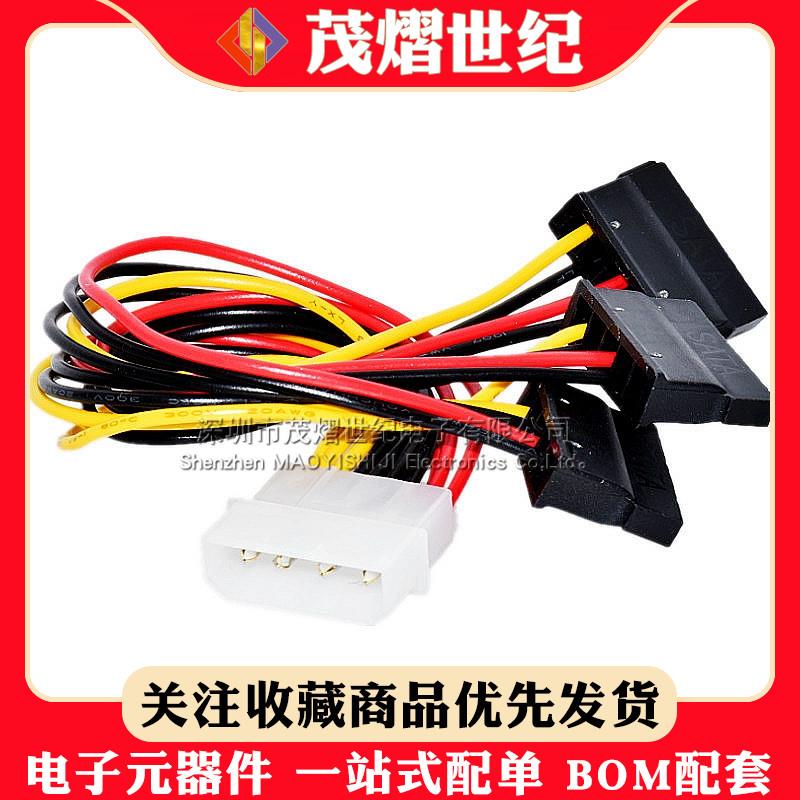 大4D公头4P转SATA3个母头一分三 四针主板固态硬盘连接显卡转接线