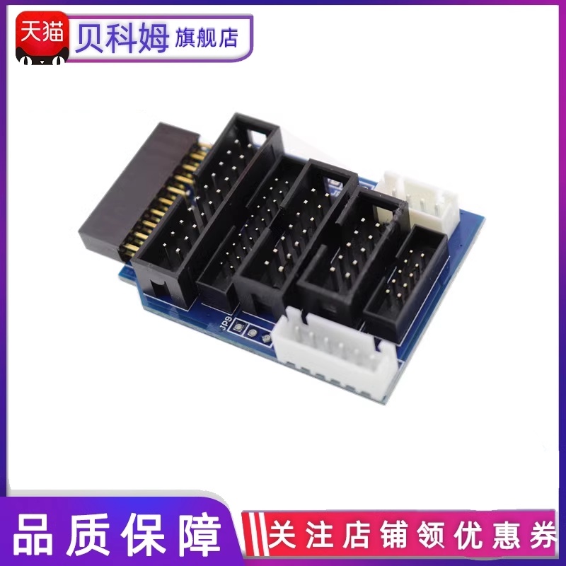 贝科姆 LSSZ 仿真器 专用JATG转接板 JTAG转SWD接口 7种接口