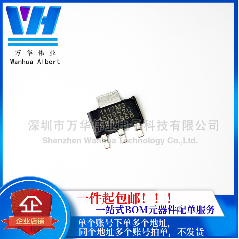 SPX1117M3-3.3 1117M3 SPX1117-3.3 SOT223 3.3V降压IC 全新原装