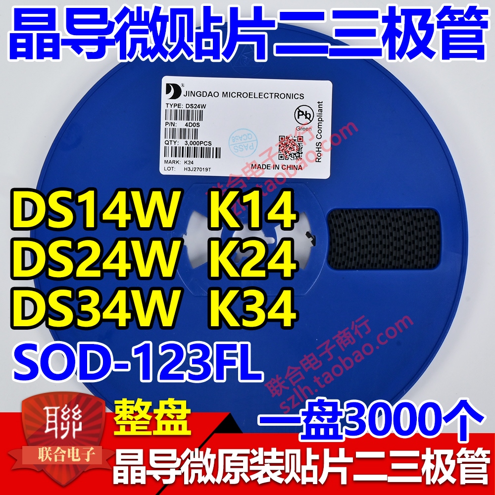 晶导微原装贴片二三极管DS14W/DS24W/DS34W K24 SOD-123FL 3K/盘