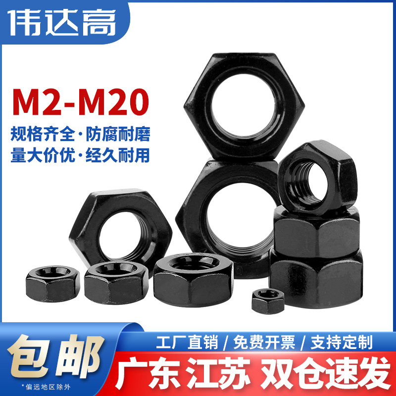 304不锈钢六角螺母螺帽黑色螺丝帽大全M2M3M5M6M8M10M12M14M16M20