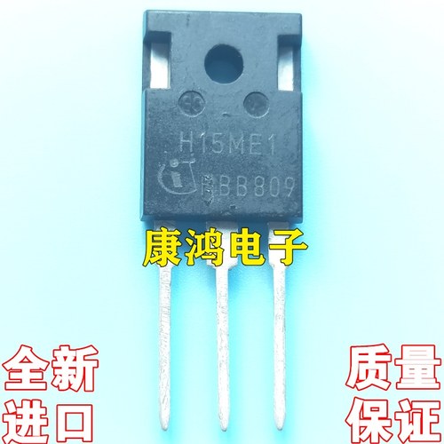 全新进口原装 H15ME1 TO-247 电磁炉常用IGBT功率管 15A 1200V