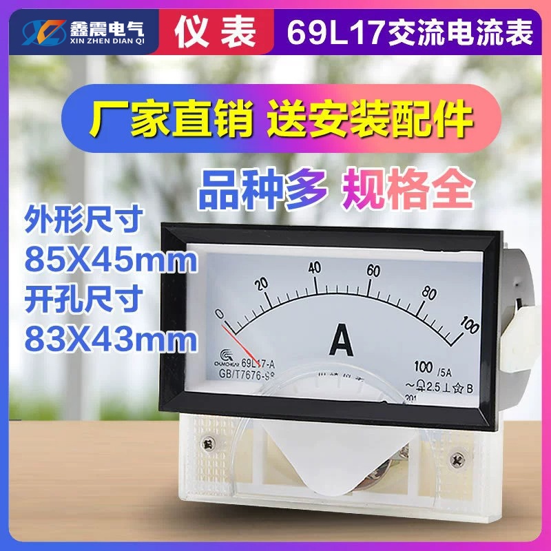69L17-A V指针式交流电流电压表头450V 50/5A 100/5 200/5 300/5A