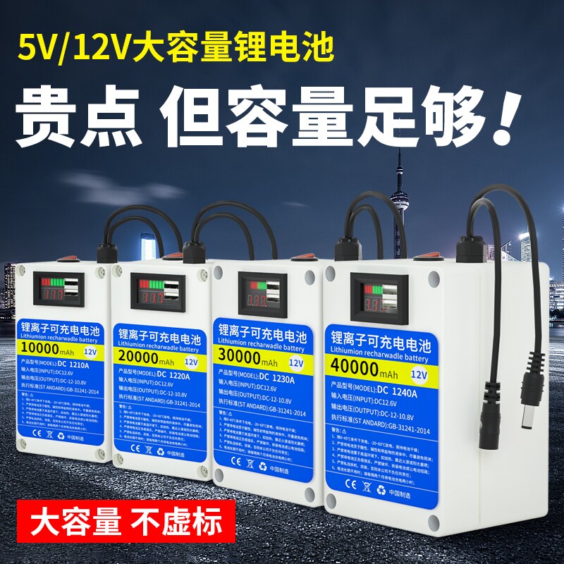 大容量移动电源12V锂电池蓄电眼镜盒