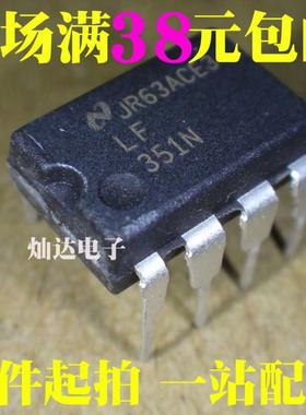 全新 LF351N LF351 运算放大器 直插DIP8 进口