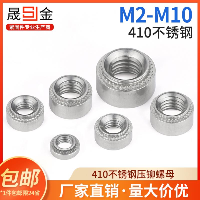 410不锈钢压铆螺母压卯螺帽螺丝母SP-M2.5M3M4M5M6M8M10-0/-1/-2