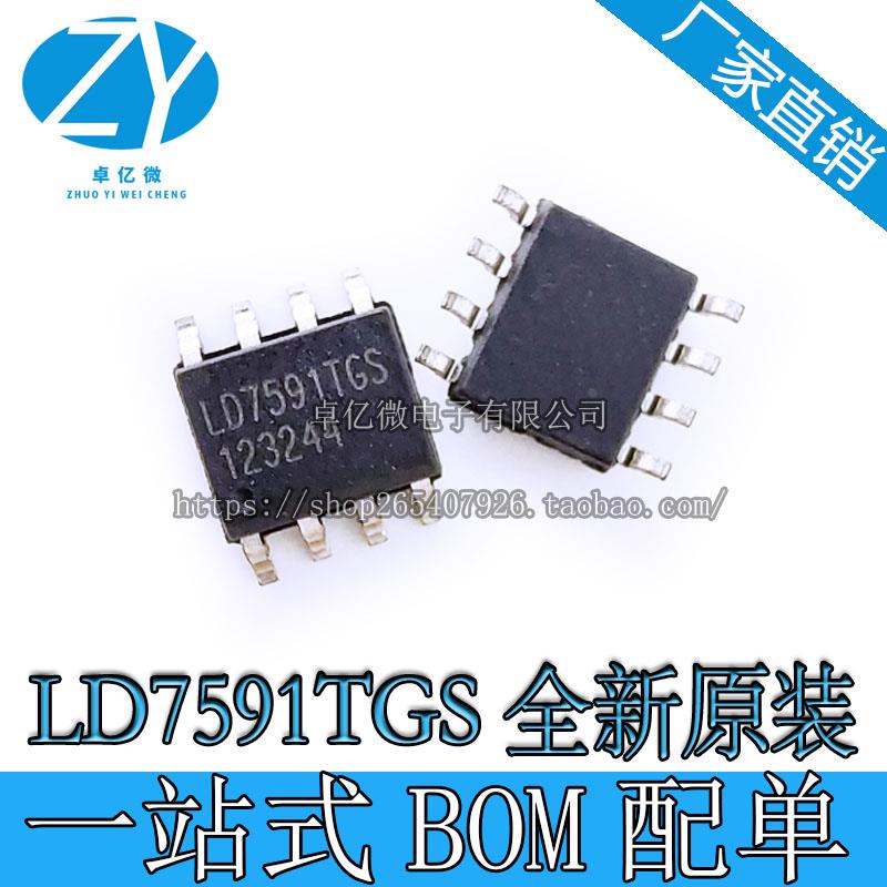 【直拍】电源管理芯片 LD7591TGS LD7591 LD7591GS 全新原装