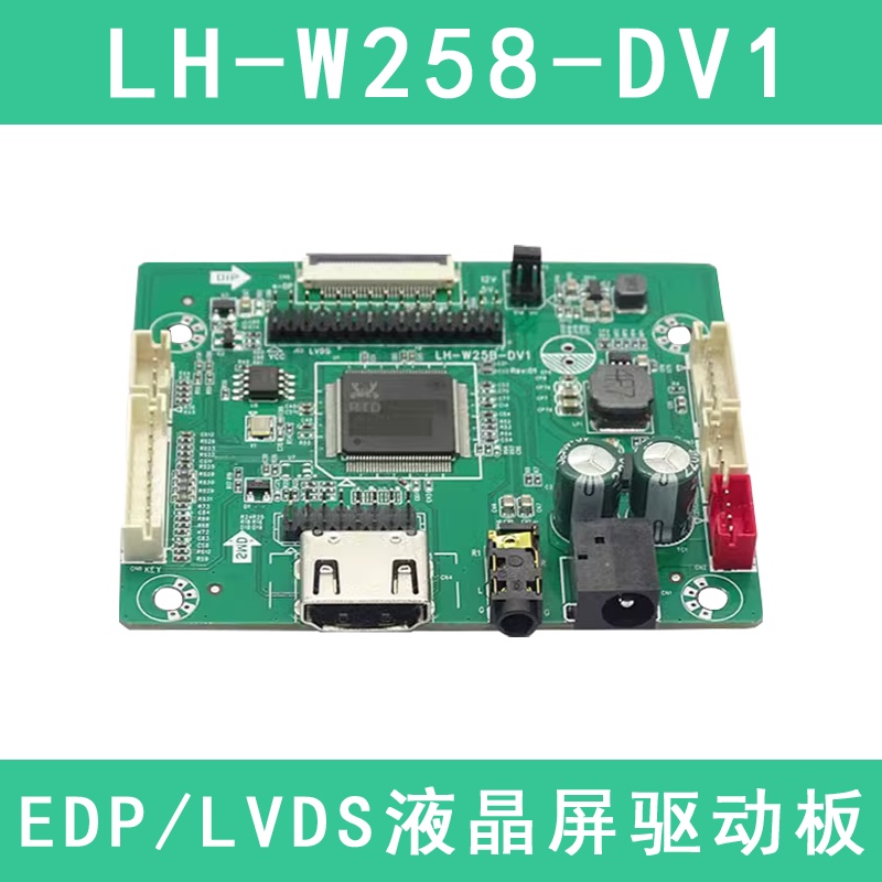 双用板EDP/LVDS液晶屏驱动板 HDMI转eDP转接板通用10寸到17寸1080